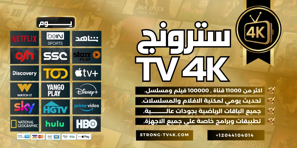 اشتراك سترونج يوم Strong 4k Tv